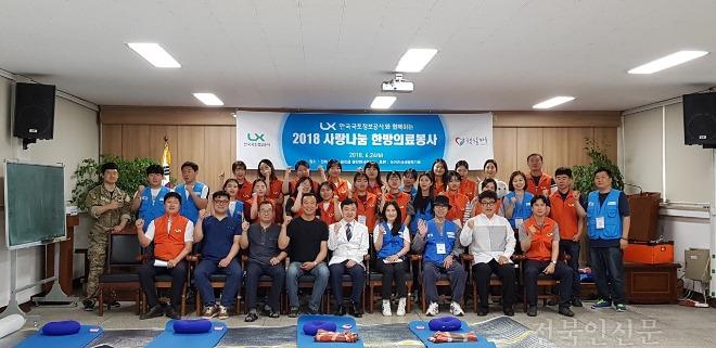 1.한방의료봉사단체사진.jpg