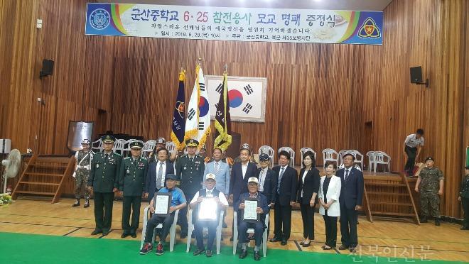 180628 6.25참전용사 모교 명패증정식-1.jpg