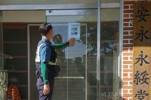 0622고부-마을담당경찰관 재정비.jpg
