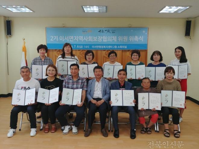 이서면 협의체 위촉식1.jpg