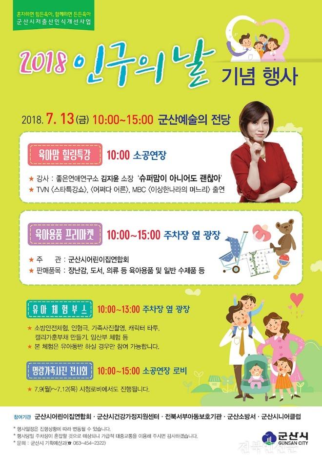 [기획예산과]인구의 날 기념행사1.jpg