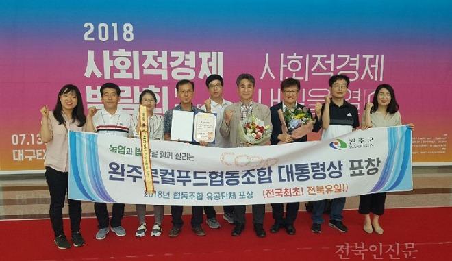 로컬푸드협동조합수상.jpg
