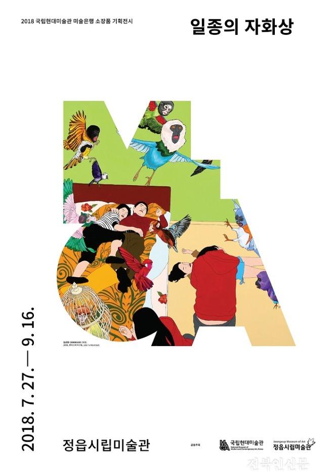 0723-정읍-정읍시립미술관, 국립현대미술관 미술은행  소장품 선보여.jpg
