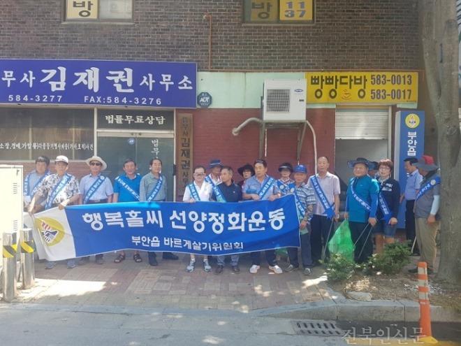 부안 부안읍 바르게살기위원회, 행복홀씨 선양사업 추진.jpeg