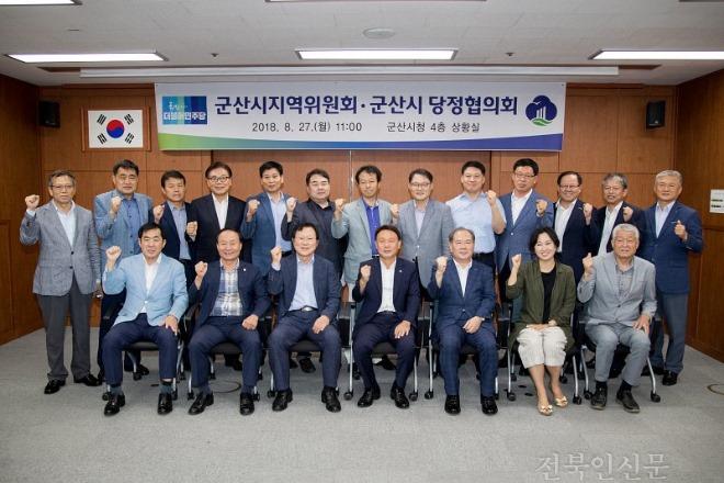 [총무과]더불어민주당 군산지역위원 회-군산시 당정협의회 개최1.jpg