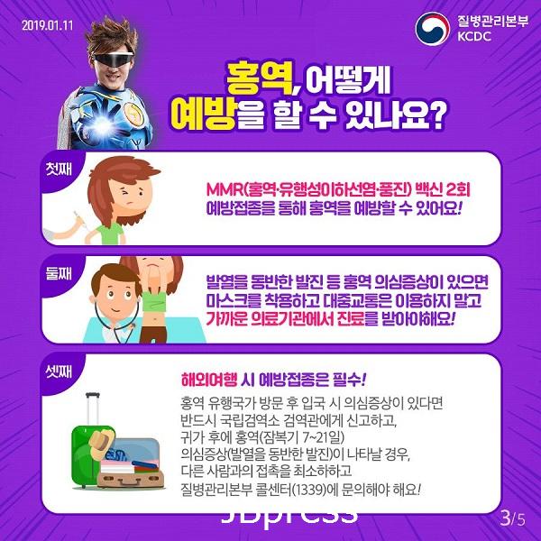 0122건강생활과-홍역 유행 적기 예방접종이 해답2.jpg