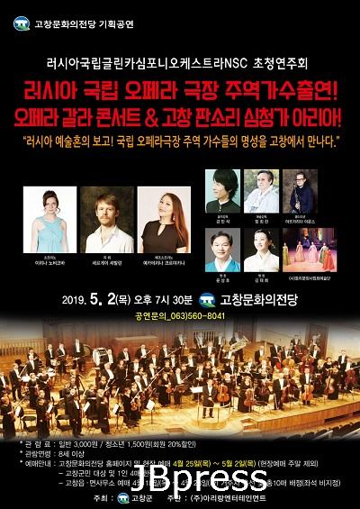 러시아글린카심포니오케스트라 초청연주회 홍보웹포스터.jpg