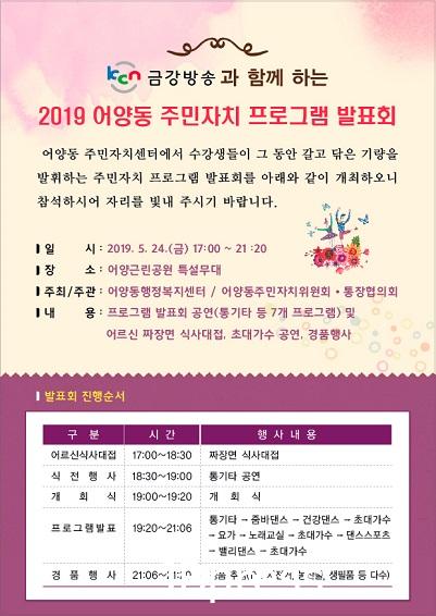 어양동 주민자치프로그램 발표회 개최 (홍보 포스터).jpg