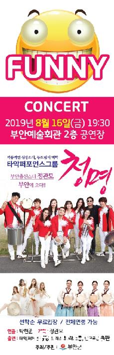 사본 -퍼니콘서트-배너기 시안.jpg