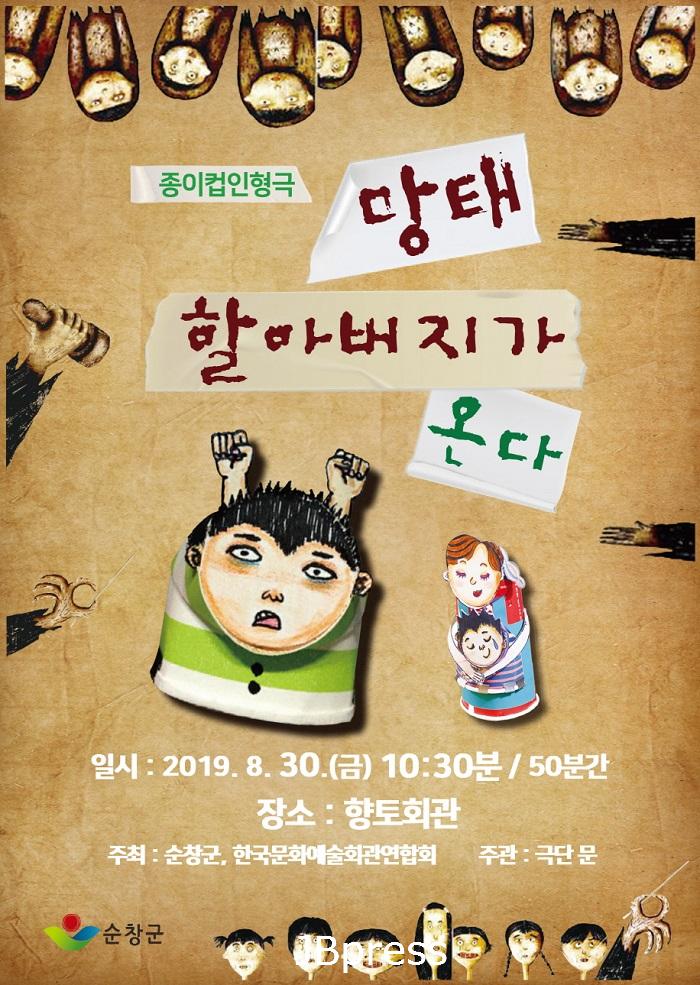 순창 0827 - 망태 할아버지 인형극 리플렛-1.jpg