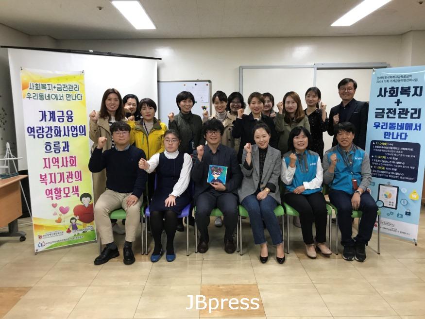교육 단체사진(1)_ 191106_부안복지관 종사자컨퍼런 스 _사회복지 자산관리, 우리동네에서 만나다_ 열어 (1).jpg