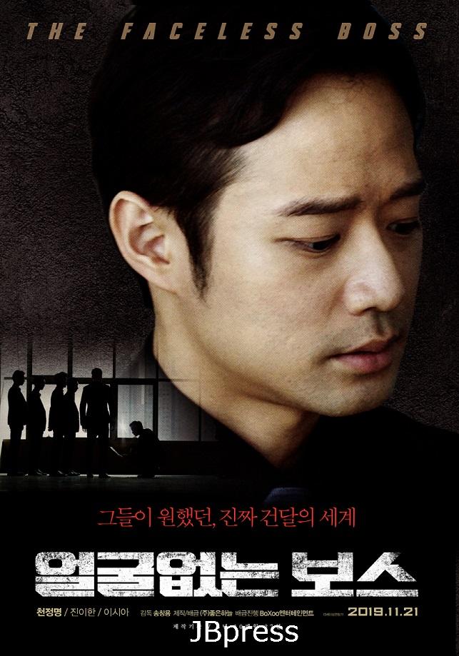 영화 ‘얼굴없는 보스’ 시사회 개최(포스터).jpg