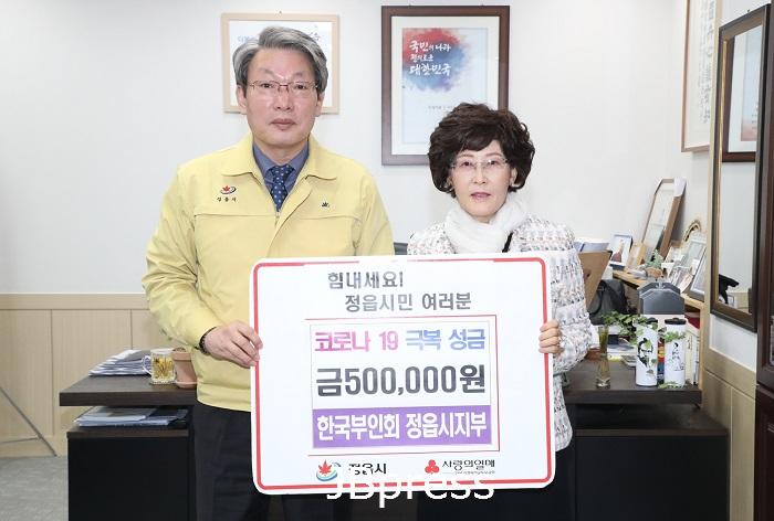 0406 정읍 코로나19 극복 기부 릴레이(한국부인회  정읍시지회).jpg