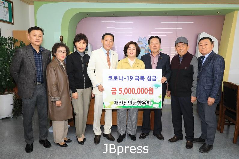 4-13 재전진안군향우회, 코로나19 극복 성금 전달식.JPG