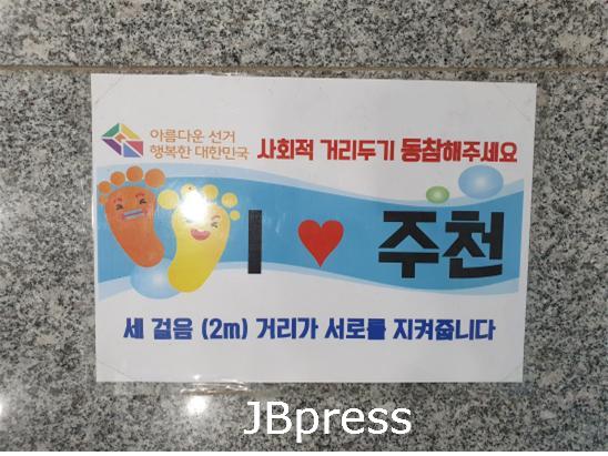 4-15 진안 주천면 투표소, 사회적 거리두기 선거  “한마음 협조”(사회적 거리두기 동참 스티커).jpg