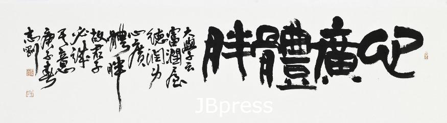 心廣體_-大學句, 27x90cm, 종이에 먹, 2020.jpg