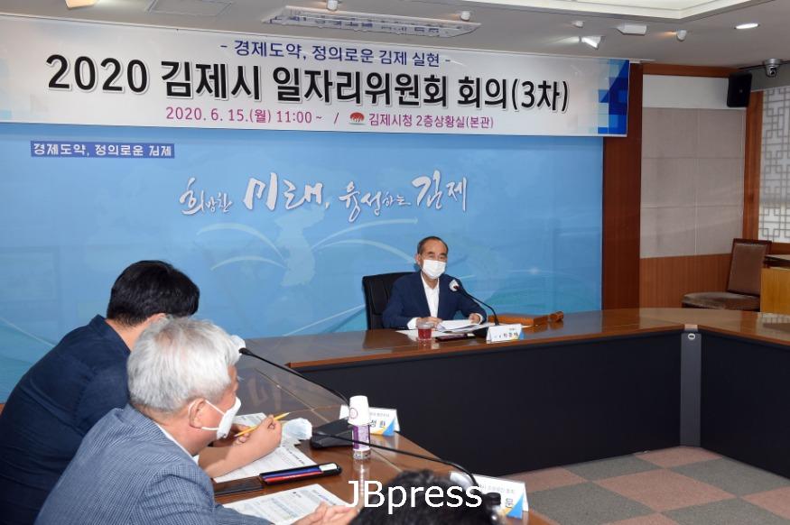 김제시일자리위원회회의1.jpg