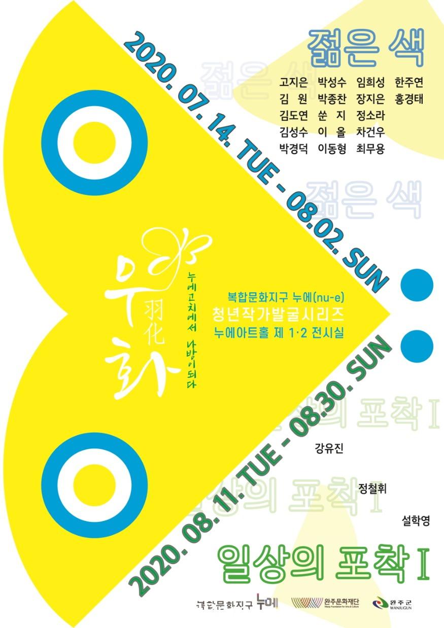 청년작가발굴시리즈 우화 전시 포스터 최종.jpg