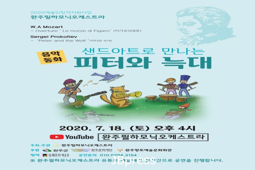 완주필(포스터-유투브).jpg