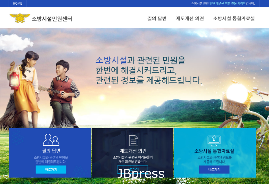 소방시설민원센터 메인.png