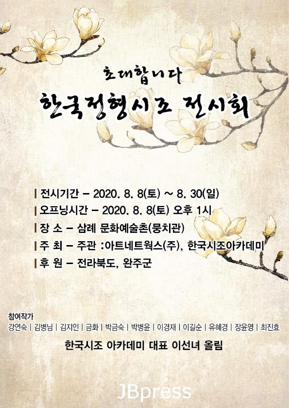 시조전시회.jpg