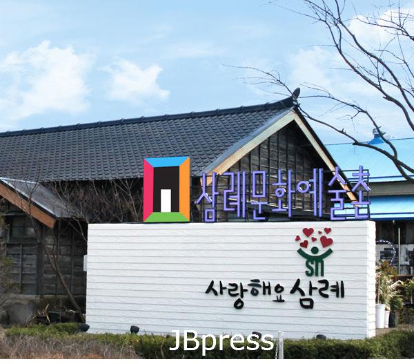 삼례문화예술촌.jpg