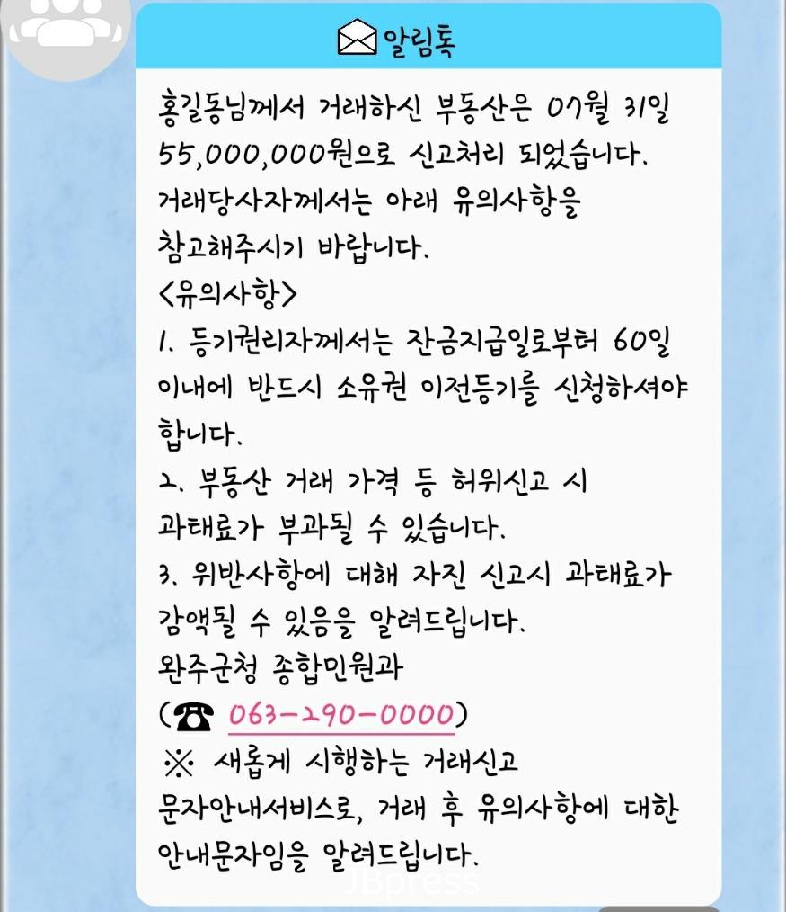 부동산완주톡 문자.jpg