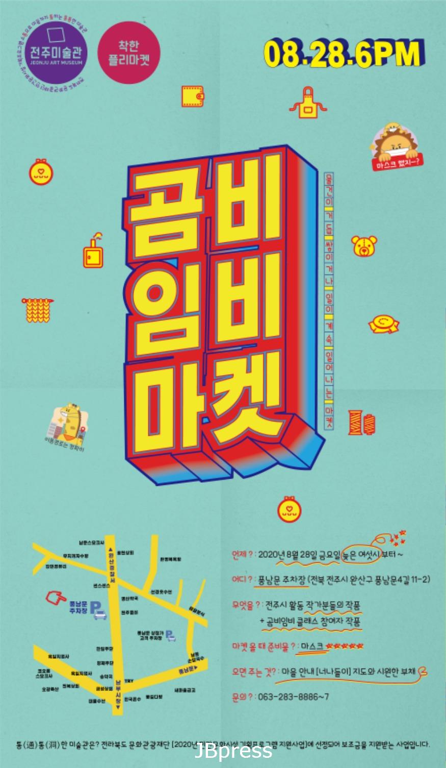 곰비임비마켓 포스터.jpg
