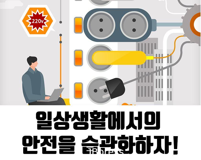 일상생활에서 안전을 습관화 사진.JPG