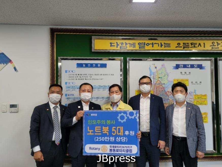 봉동로타리클럽_노트북 전달.jpg