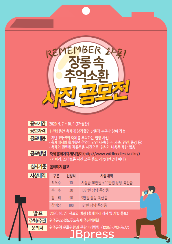리멤버와푸 사진공모전(최종본).png