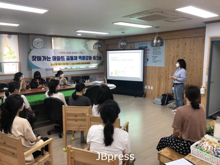 아파트공동체교육.jpg