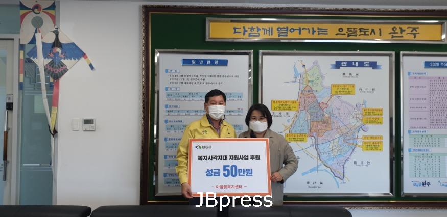 봉동읍 기부.jpg