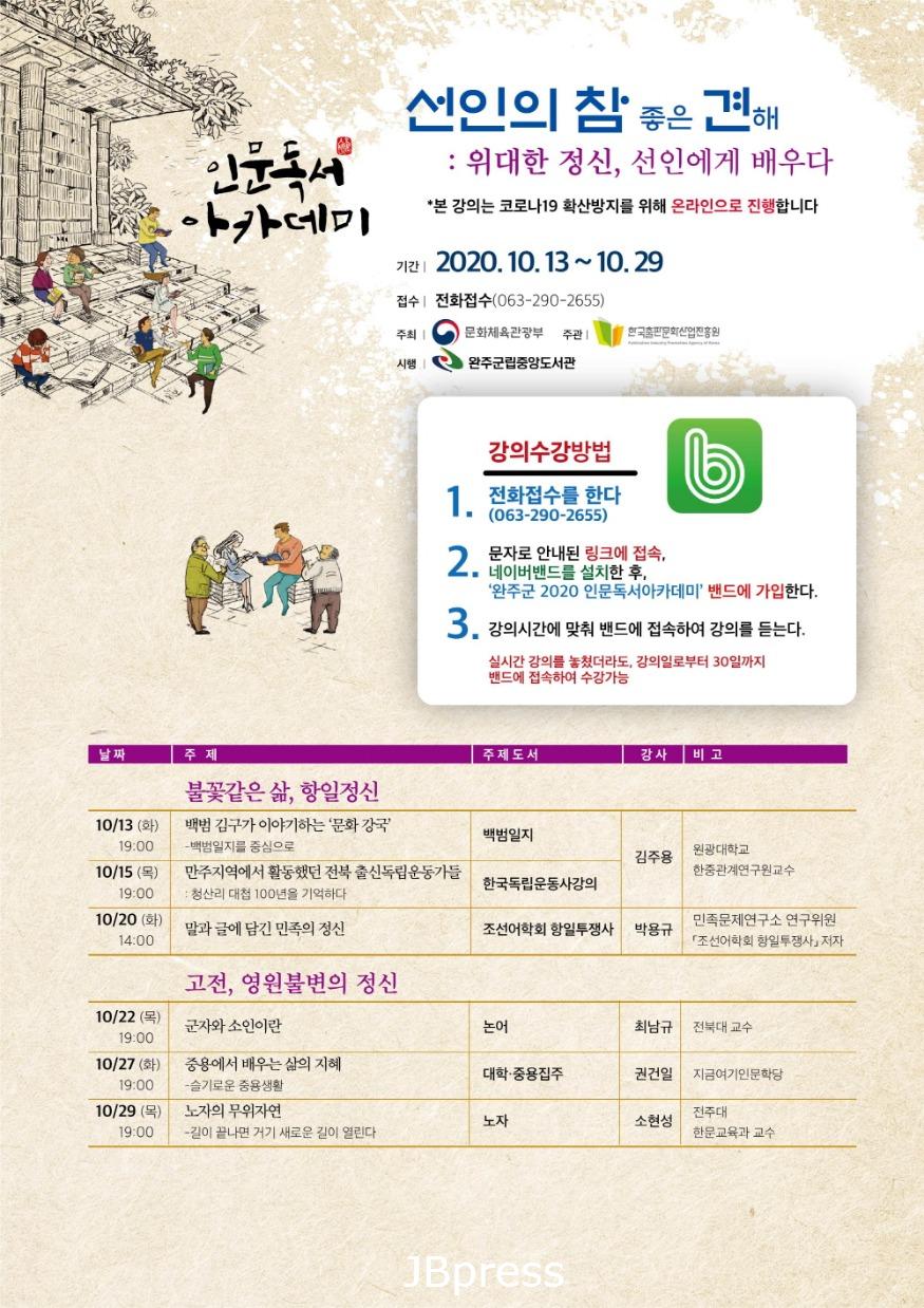 인문독서아카데미(온라인홍보용).jpg