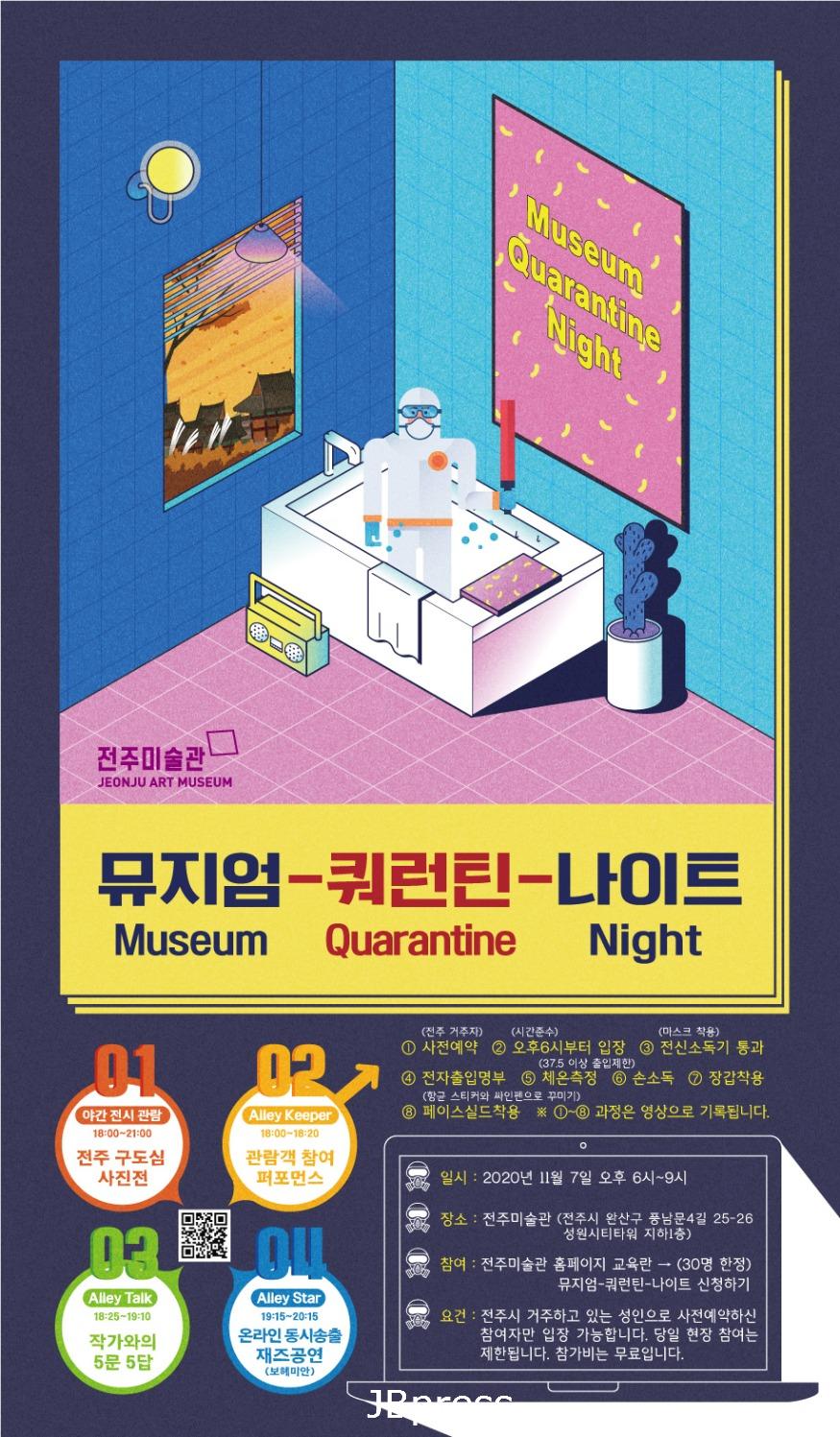 뮤지엄 쿼런틴 나이트 포스터.jpg