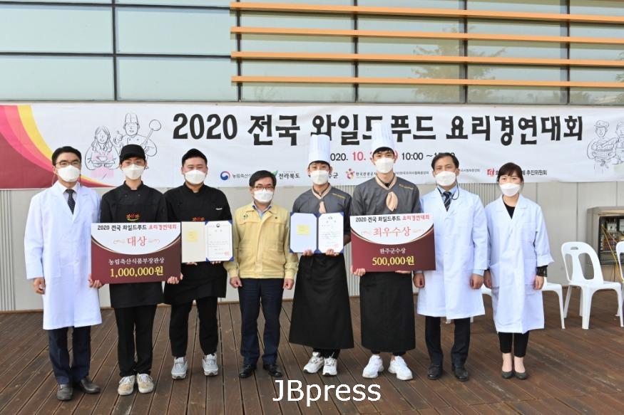 2020와일드푸드요리경연대회 수상자.JPG