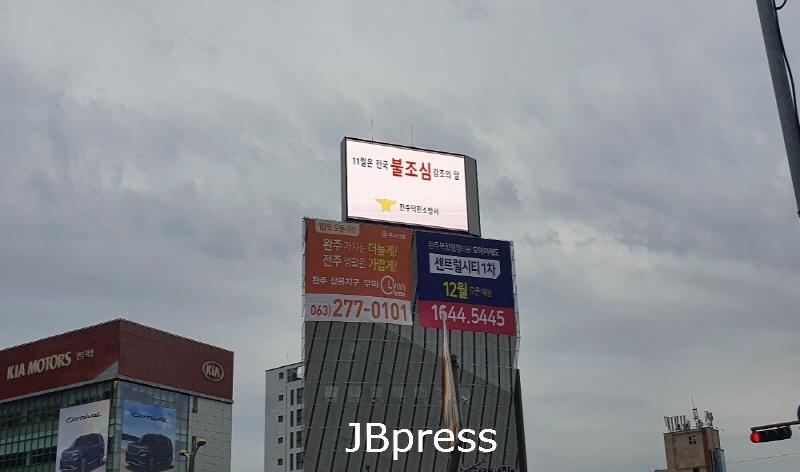 주택용소방시설, 화재예방 전광판 집중 홍보 사진1.jpg