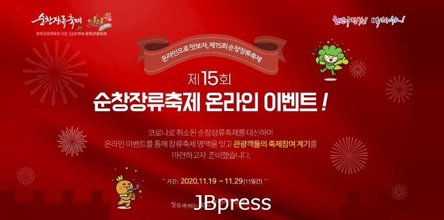 순창1118-순창장류축제홈페이지.jpg
