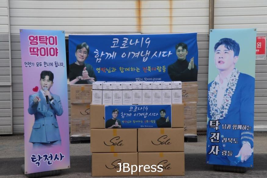 [보도자료]201214 영탁 팬클럽 탁전사, 공 동모금회에 마스크 5130장 전달 (2).jpg