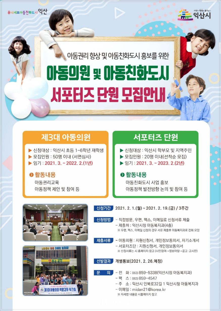 익산 ‘아동의원’ 모집  - 전단지(안)1.jpeg