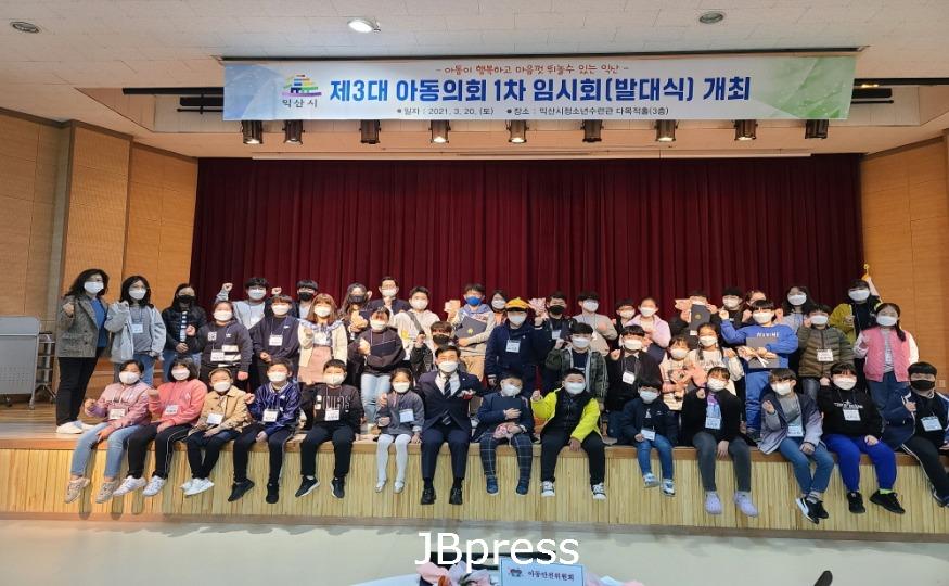 ‘아동·여성’이 행복한 안전도시  (2)_아동의회 1차 임시회.jpg
