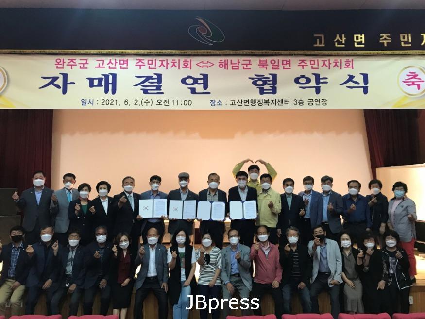 고산면주민자치회 자매결연협약식1.jpg