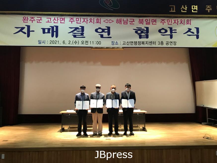 고산면주민자치회 자매결연협약식2.jpg