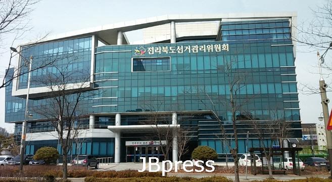 전북선관위.jpg