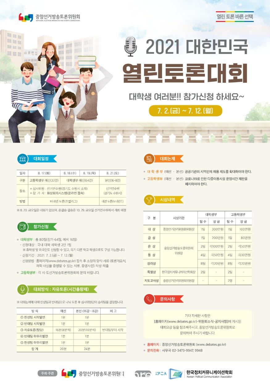 토론대회 홍보 포스터.jpg