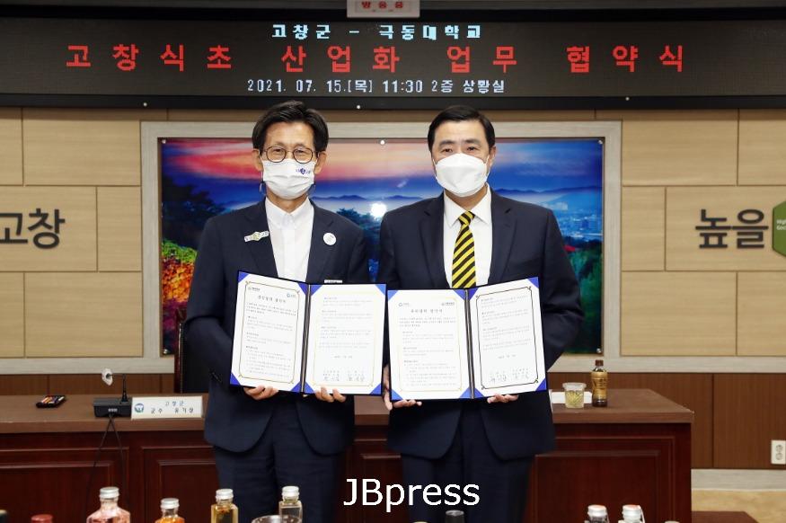 [크기변환]고창군-극동대식초산업화업무협약체결식.JPG