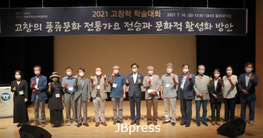 [크기변환]2021고창학학술대회-고창의풍류문화전통가요전승과문화적활성화방안1.JPG