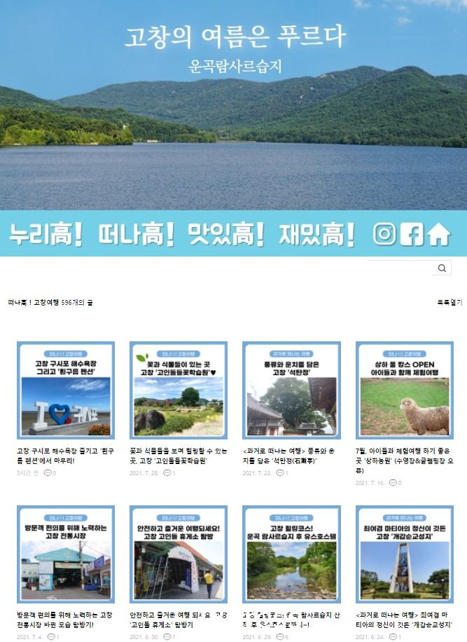 [크기변환]고창군공식블로그.jpg