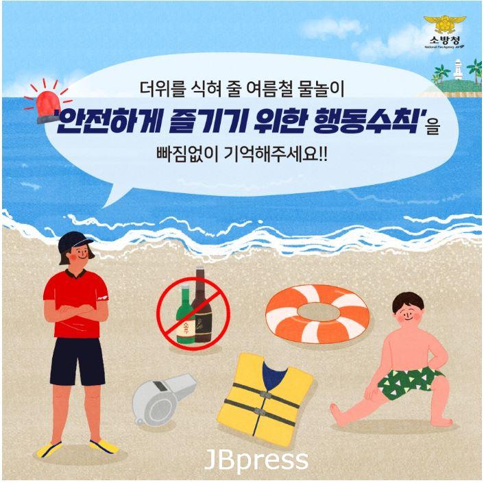 소방청 수난사고 예방 및 안전수칙.JPG