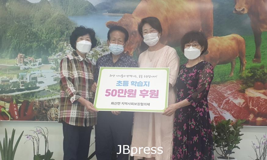 화산면학습지후원.jpg